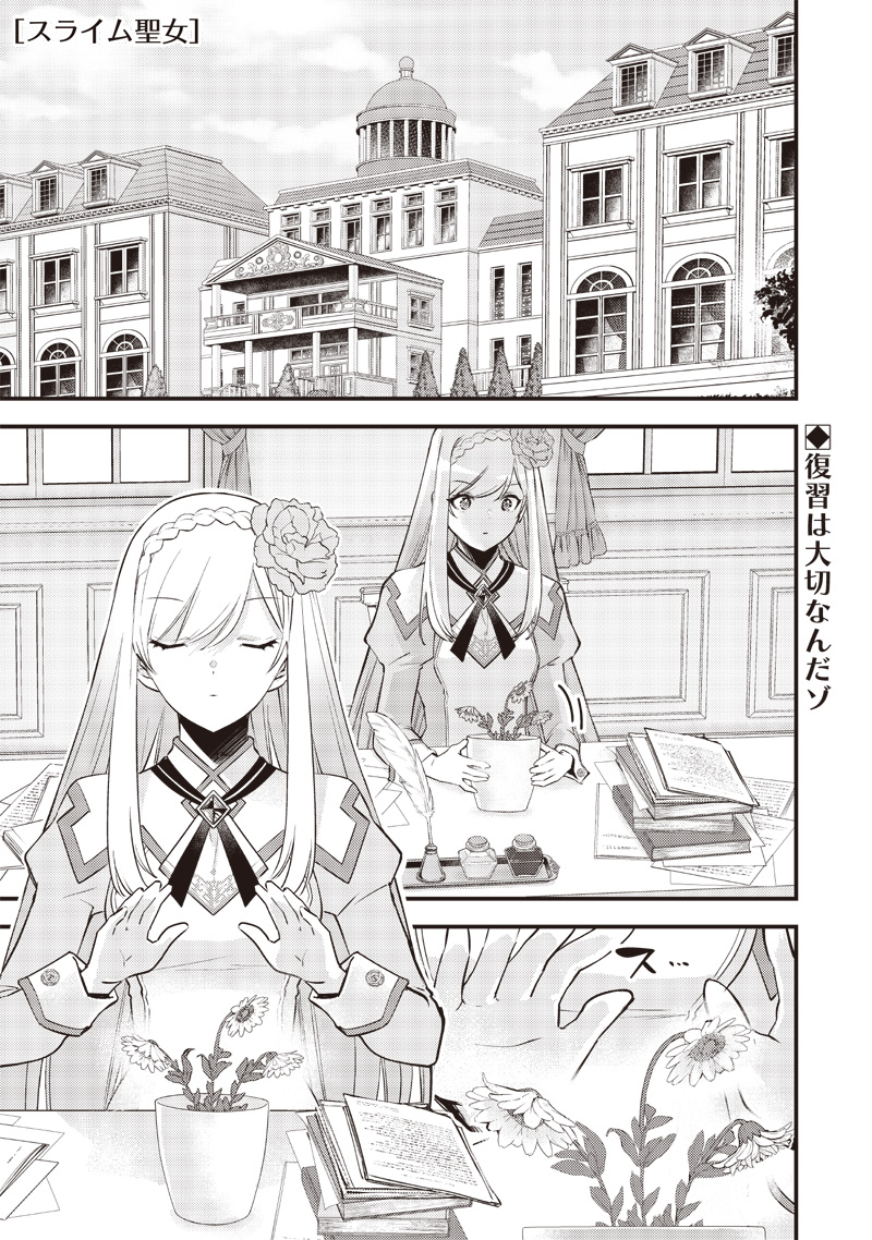 Slime Seijo Chap 12 - Next Chap 13