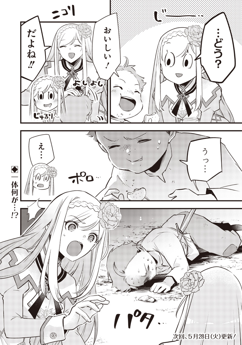 Slime Seijo Chap 12 - Next Chap 13