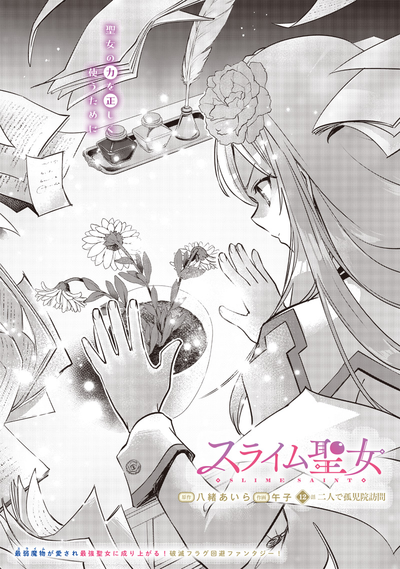 Slime Seijo Chap 12 - Next Chap 13