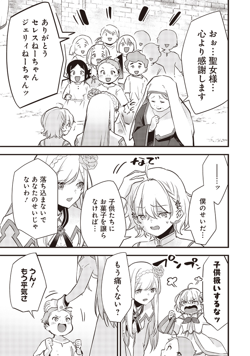 Slime Seijo Chap 13 - Next Chap 14