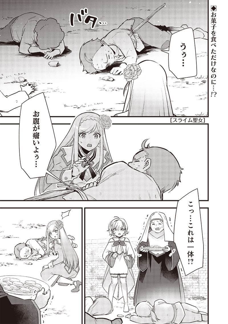 Slime Seijo Chap 13 - Next Chap 14