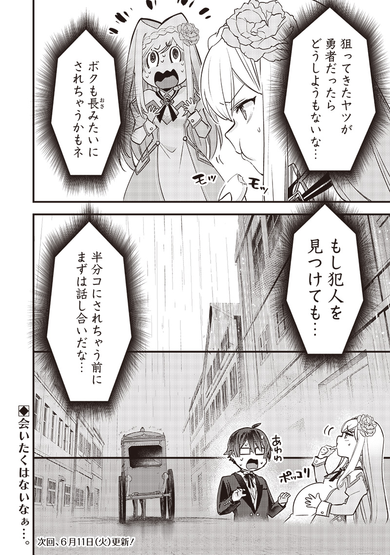 Slime Seijo Chap 13 - Next Chap 14