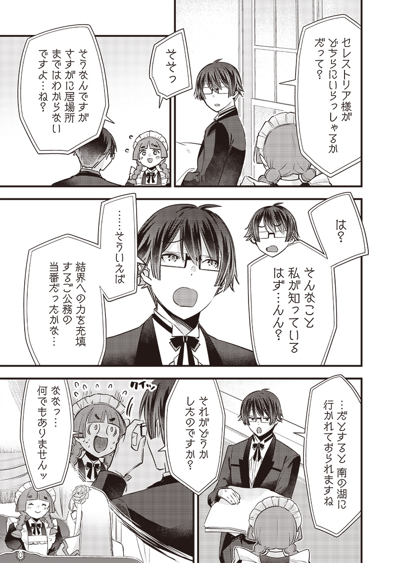 Slime Seijo Chap 14 - Next Chap 15