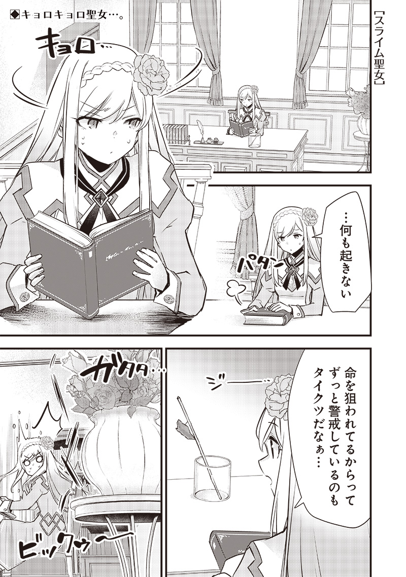 Slime Seijo Chap 14 - Next Chap 15