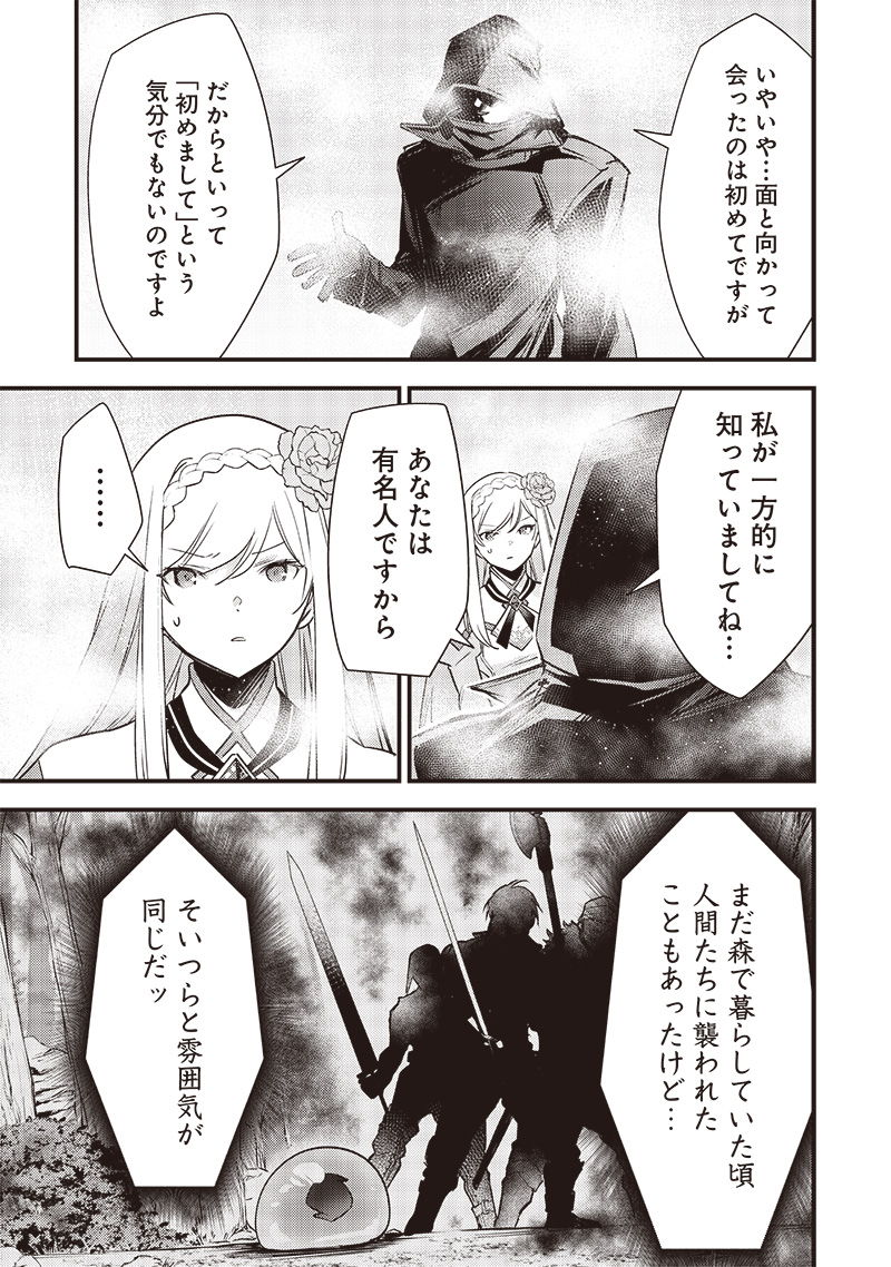 Slime Seijo Chap 14 - Next Chap 15