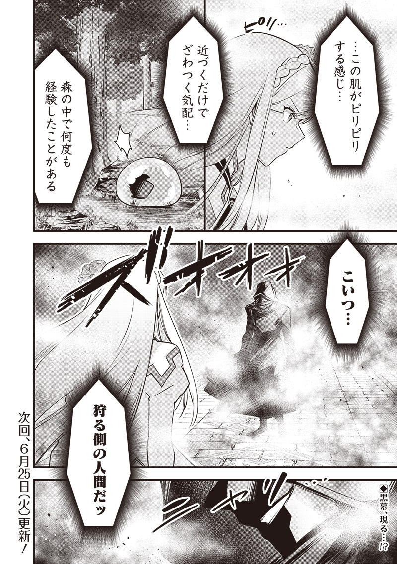 Slime Seijo Chap 14 - Next Chap 15