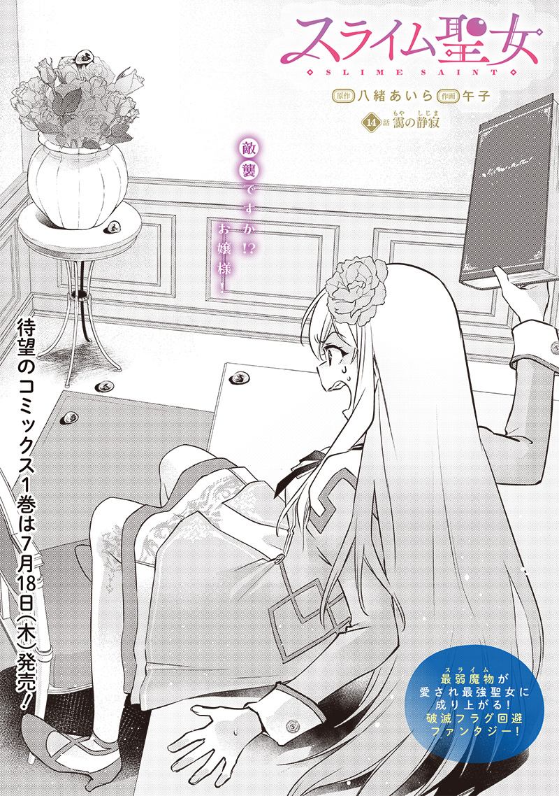 Slime Seijo Chap 14 - Next Chap 15