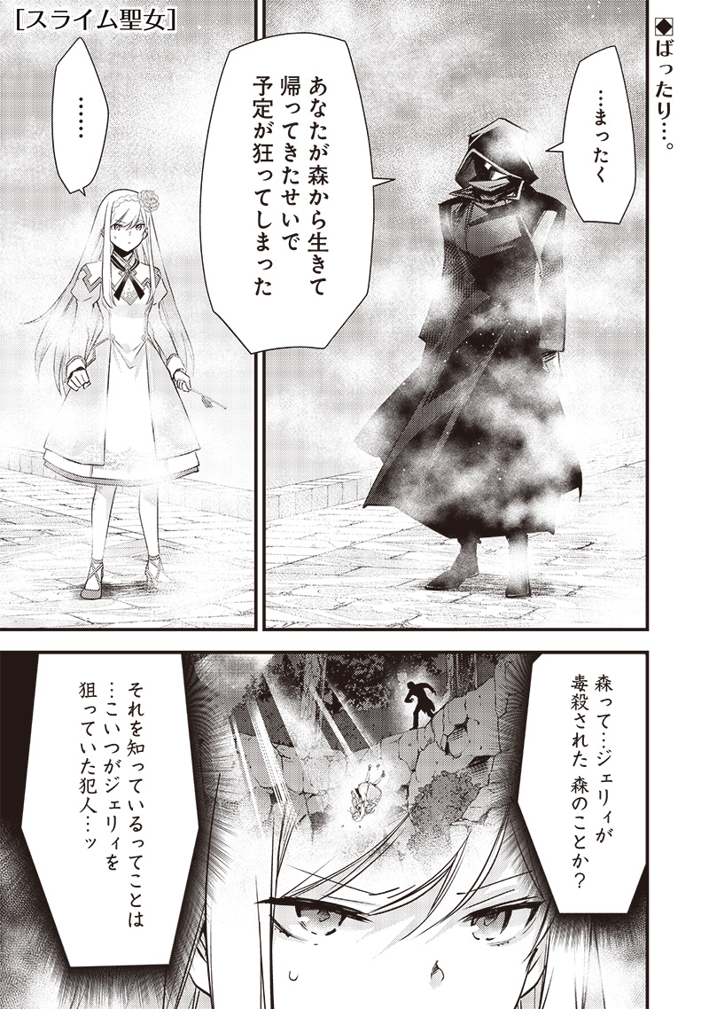 Slime Seijo Chap 15 - Next Chap 16