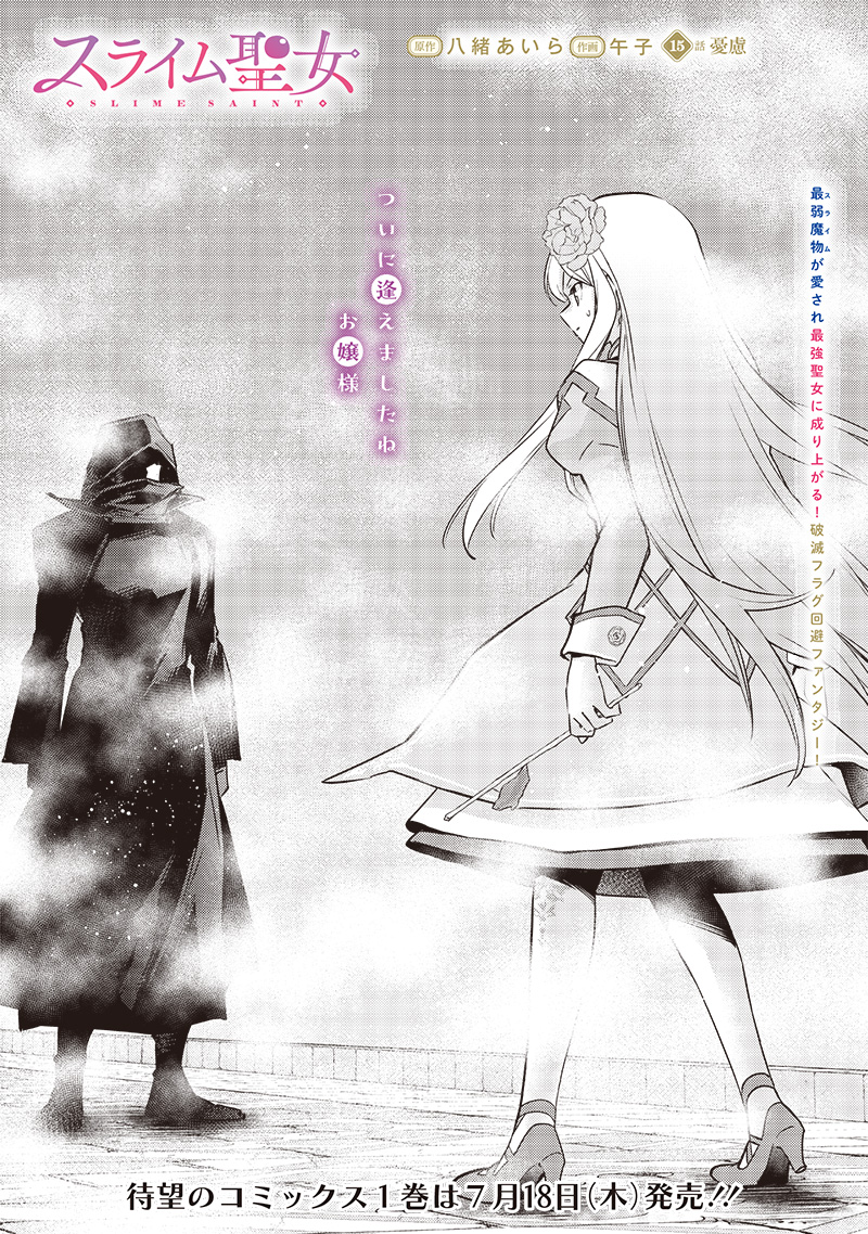 Slime Seijo Chap 15 - Next Chap 16