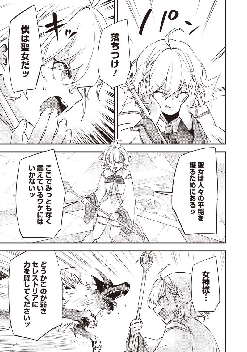 Slime Seijo Chap 16 - Next Chap 17