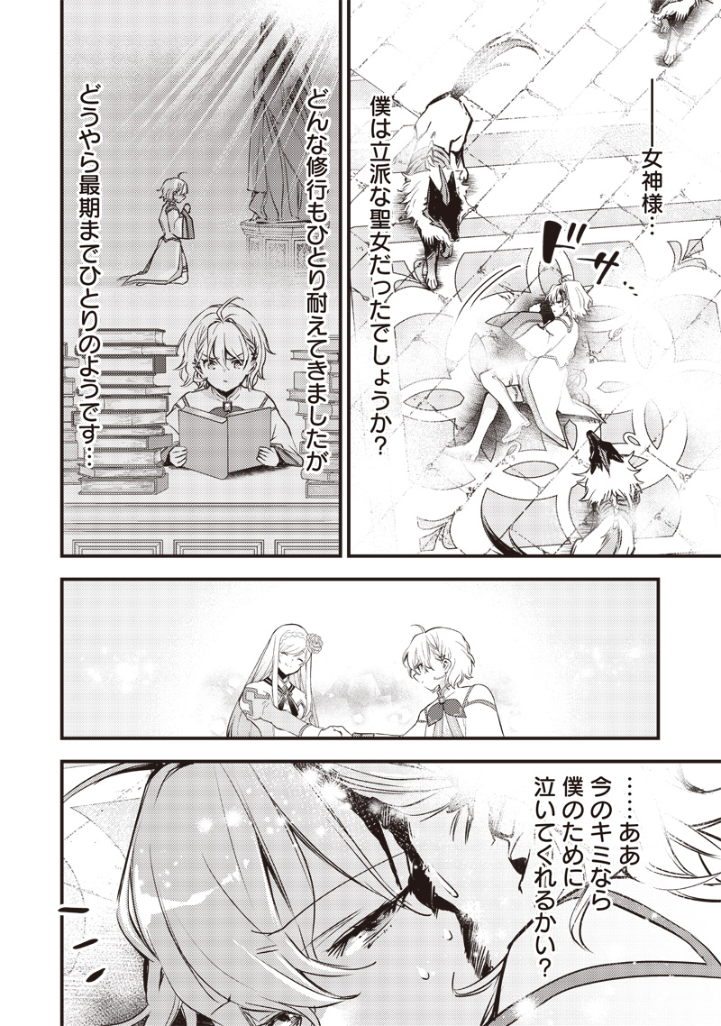 Slime Seijo Chap 16 - Next Chap 17