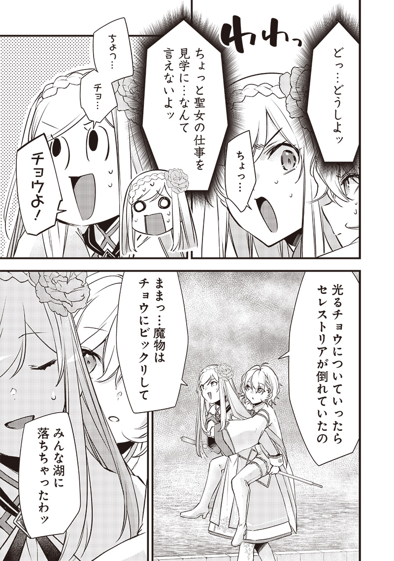 Slime Seijo Chap 16 - Next Chap 17
