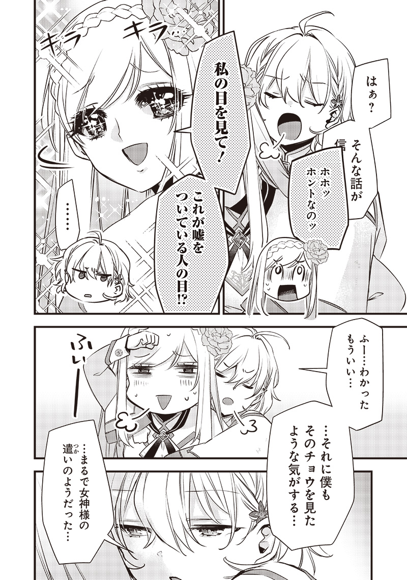 Slime Seijo Chap 16 - Next Chap 17