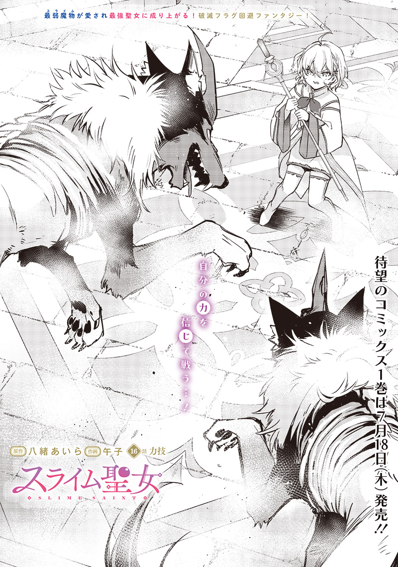 Slime Seijo Chap 16 - Next Chap 17