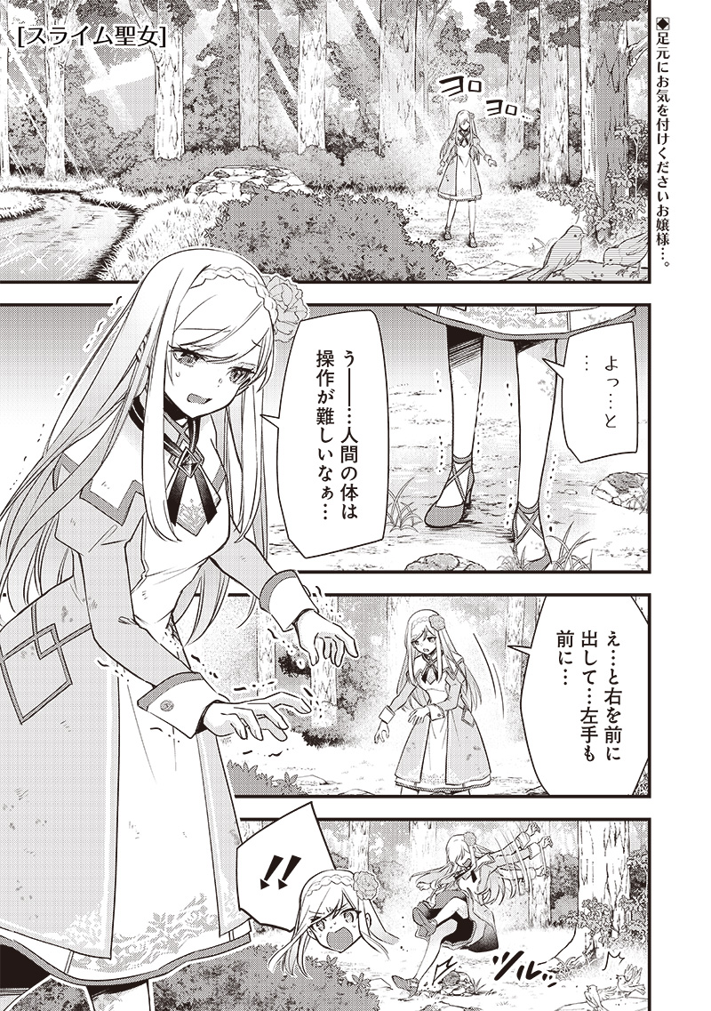 Slime Seijo Chap 2 - Next Chap 3