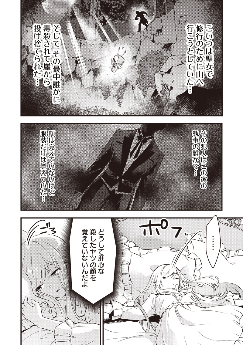 Slime Seijo Chap 2 - Next Chap 3