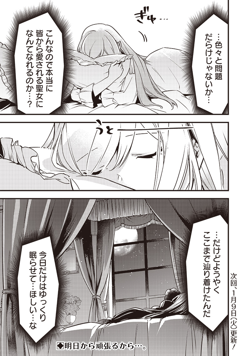 Slime Seijo Chap 2 - Next Chap 3