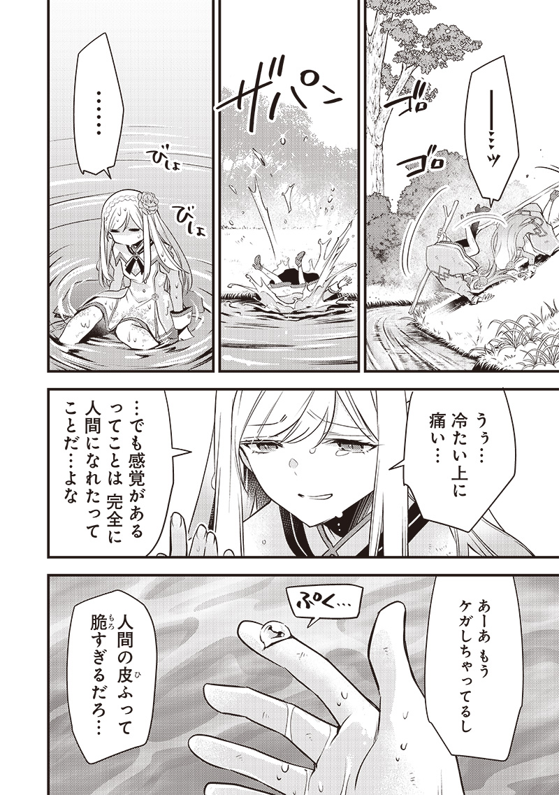 Slime Seijo Chap 2 - Next Chap 3