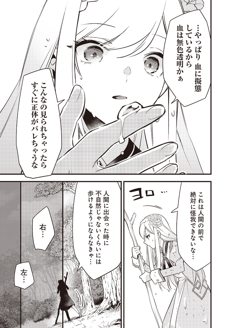 Slime Seijo Chap 2 - Next Chap 3