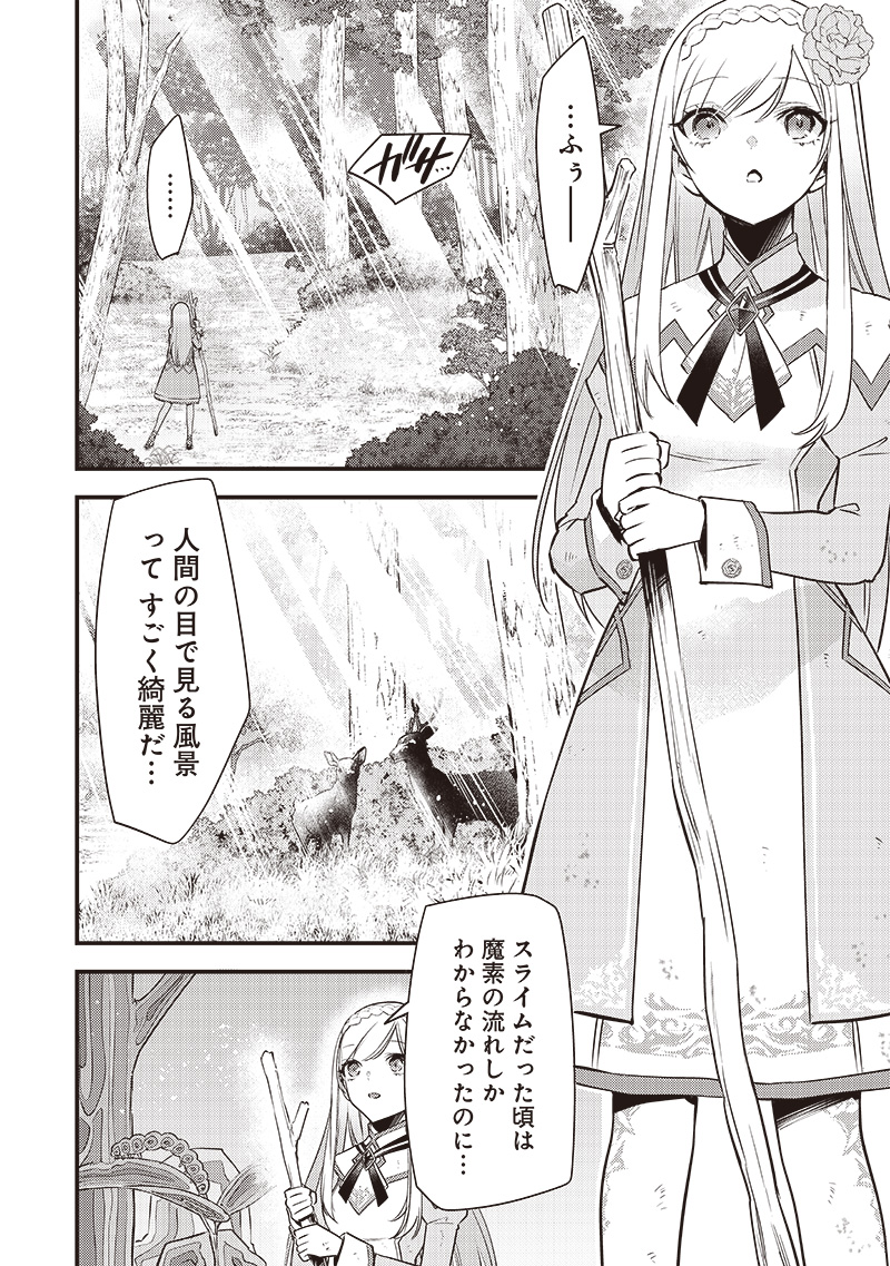 Slime Seijo Chap 2 - Next Chap 3