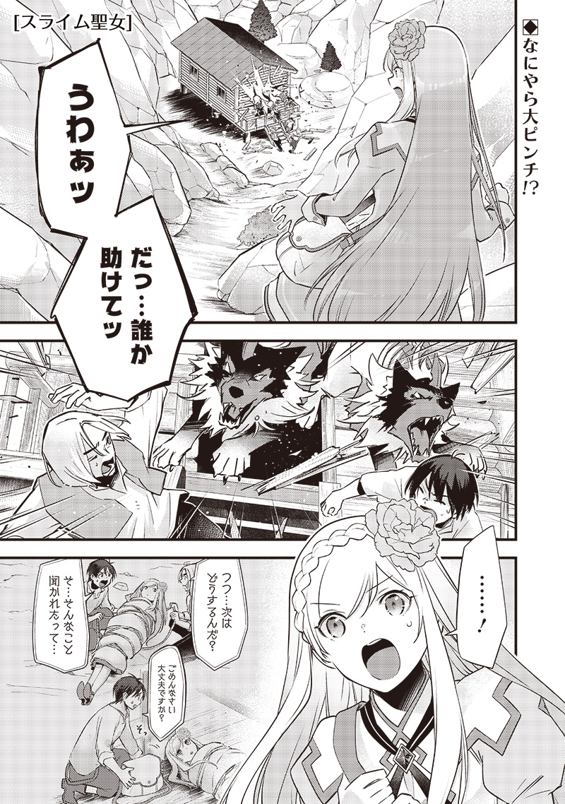 Slime Seijo Chap 20 - Next Chap 21