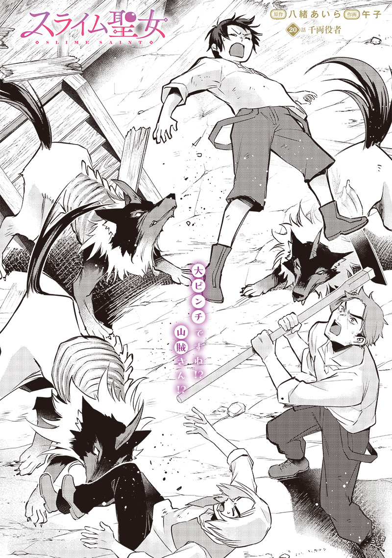 Slime Seijo Chap 20 - Next Chap 21