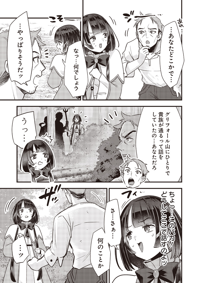 Slime Seijo Chap 22 - Next Chap 23