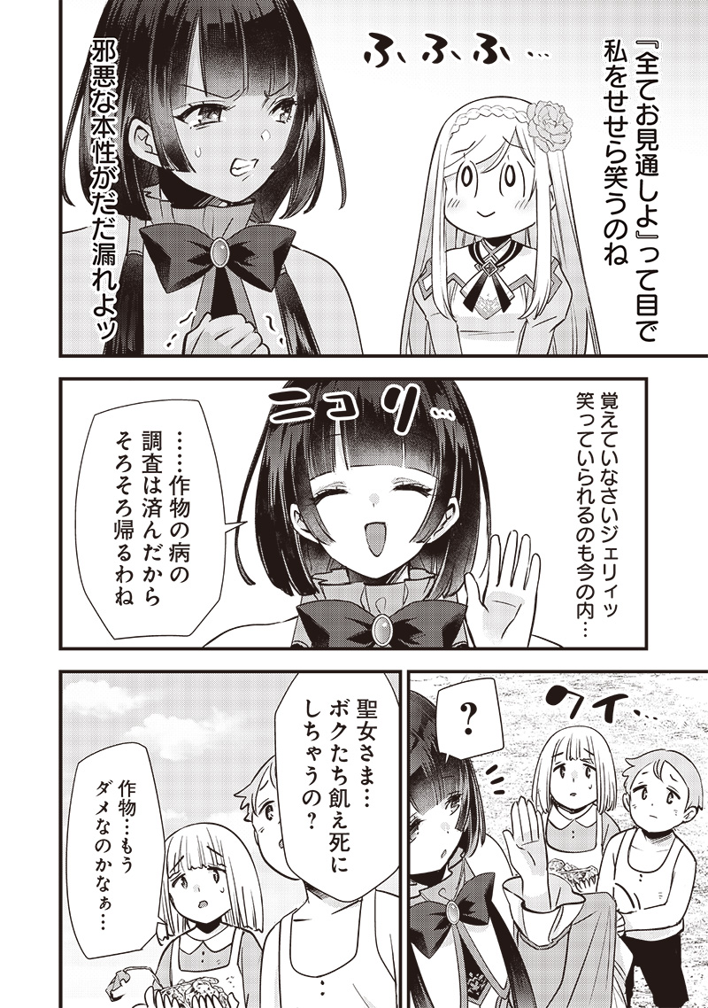 Slime Seijo Chap 22 - Next Chap 23
