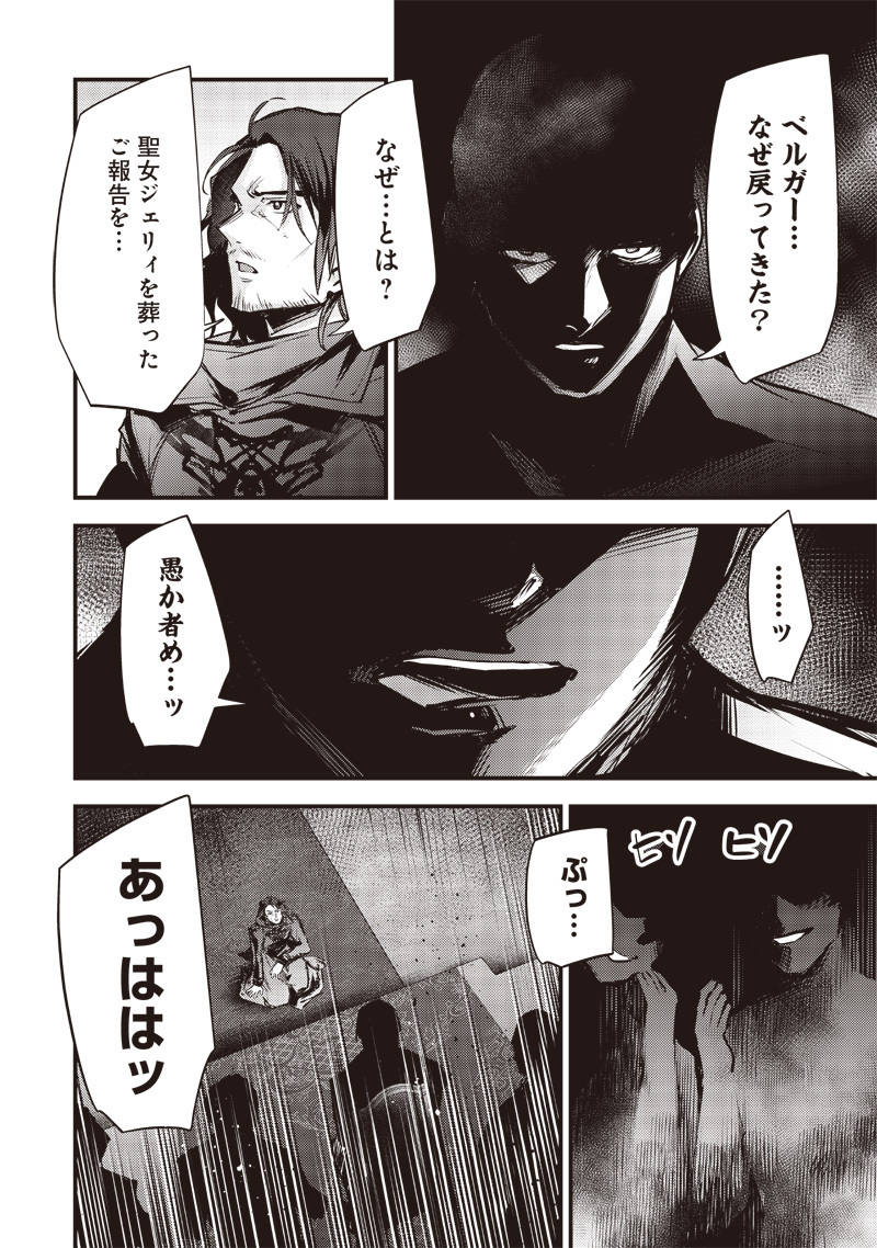 Slime Seijo Chap 25 - Next Chap 26