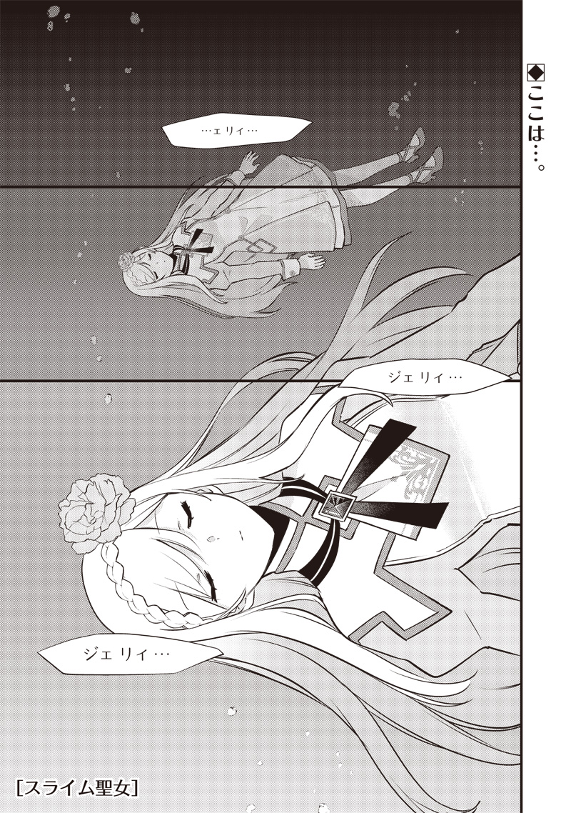 Slime Seijo Chap 25 - Next Chap 26