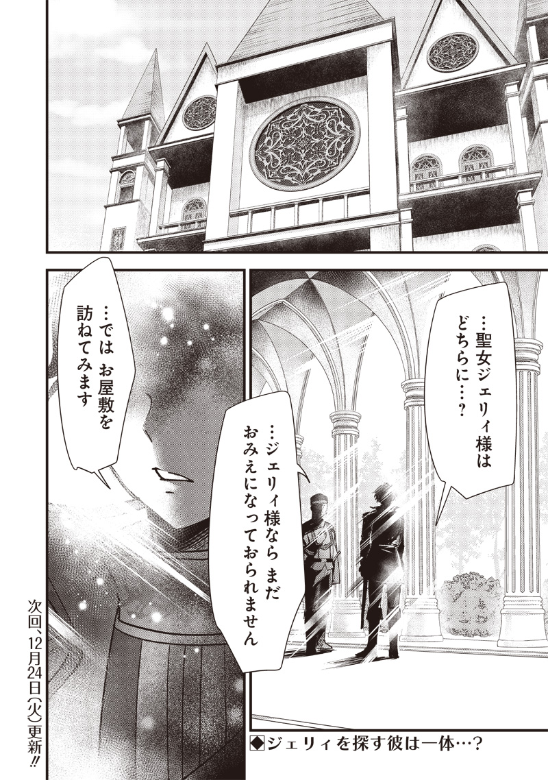 Slime Seijo Chap 25 - Next Chap 26