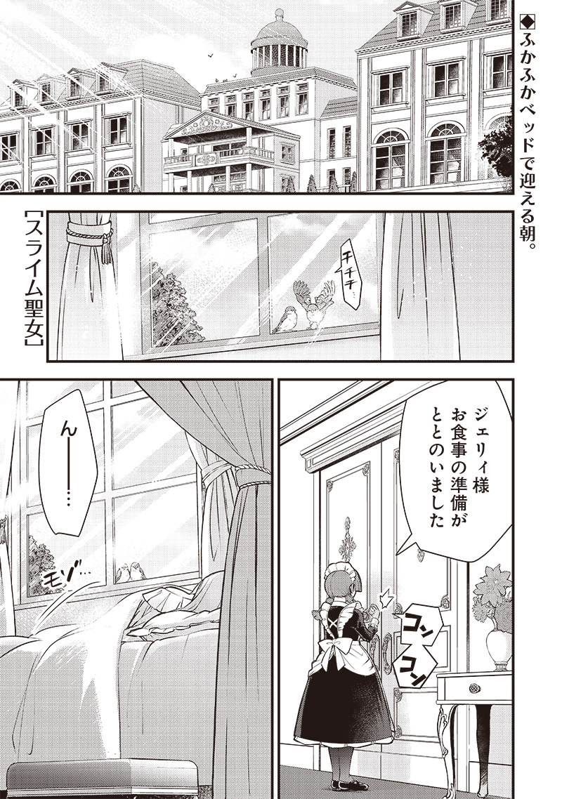 Slime Seijo Chap 3 - Next Chap 4