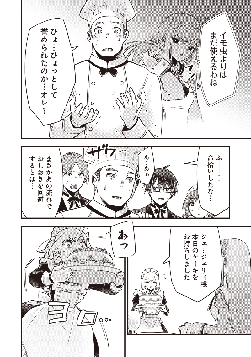 Slime Seijo Chap 3 - Next Chap 4