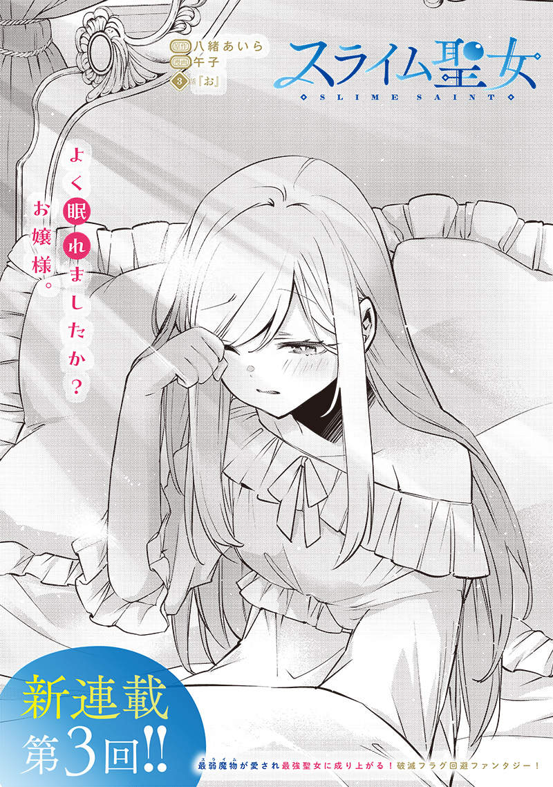 Slime Seijo Chap 3 - Next Chap 4