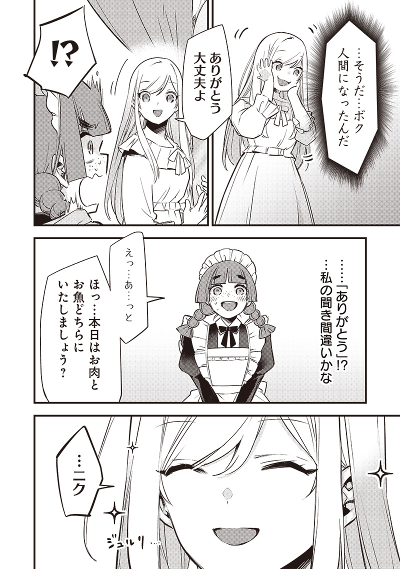 Slime Seijo Chap 3 - Next Chap 4