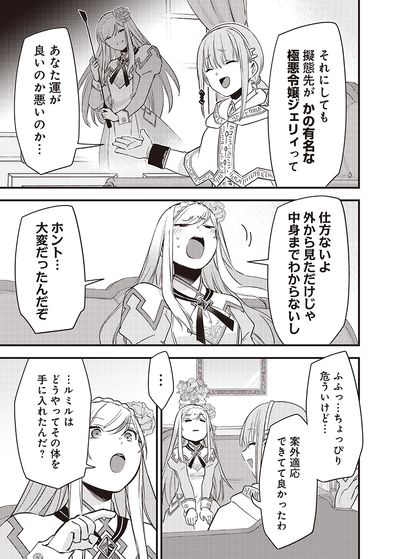Slime Seijo Chap 33 - Next Chap 34