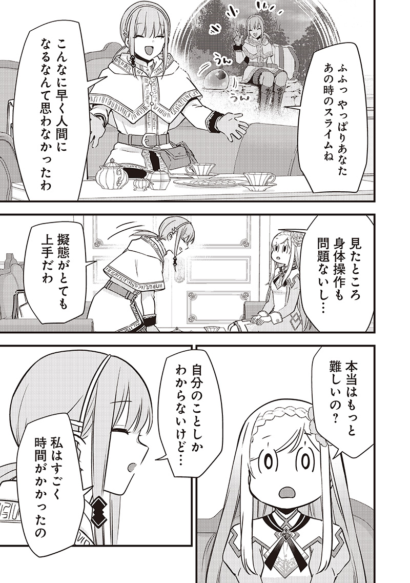 Slime Seijo Chap 33 - Next Chap 34