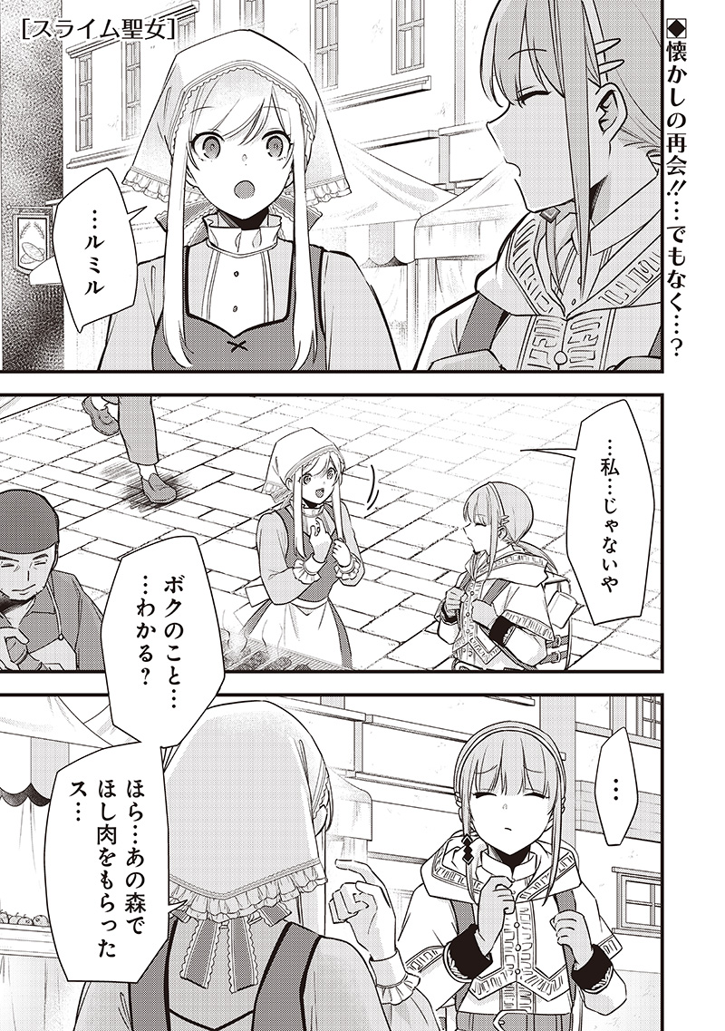 Slime Seijo Chap 33 - Next Chap 34
