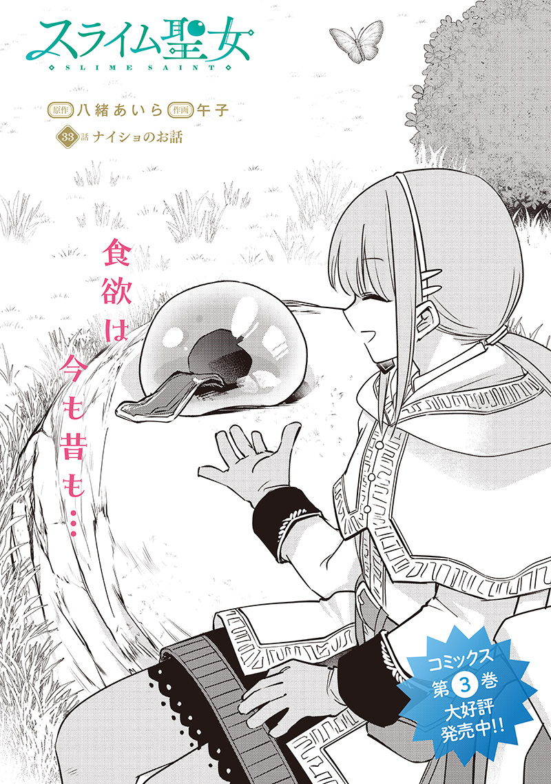 Slime Seijo Chap 33 - Next Chap 34