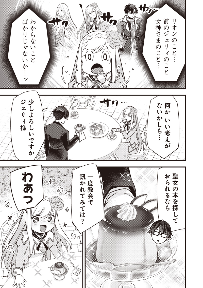 Slime Seijo Chap 35 - Next Chap 36