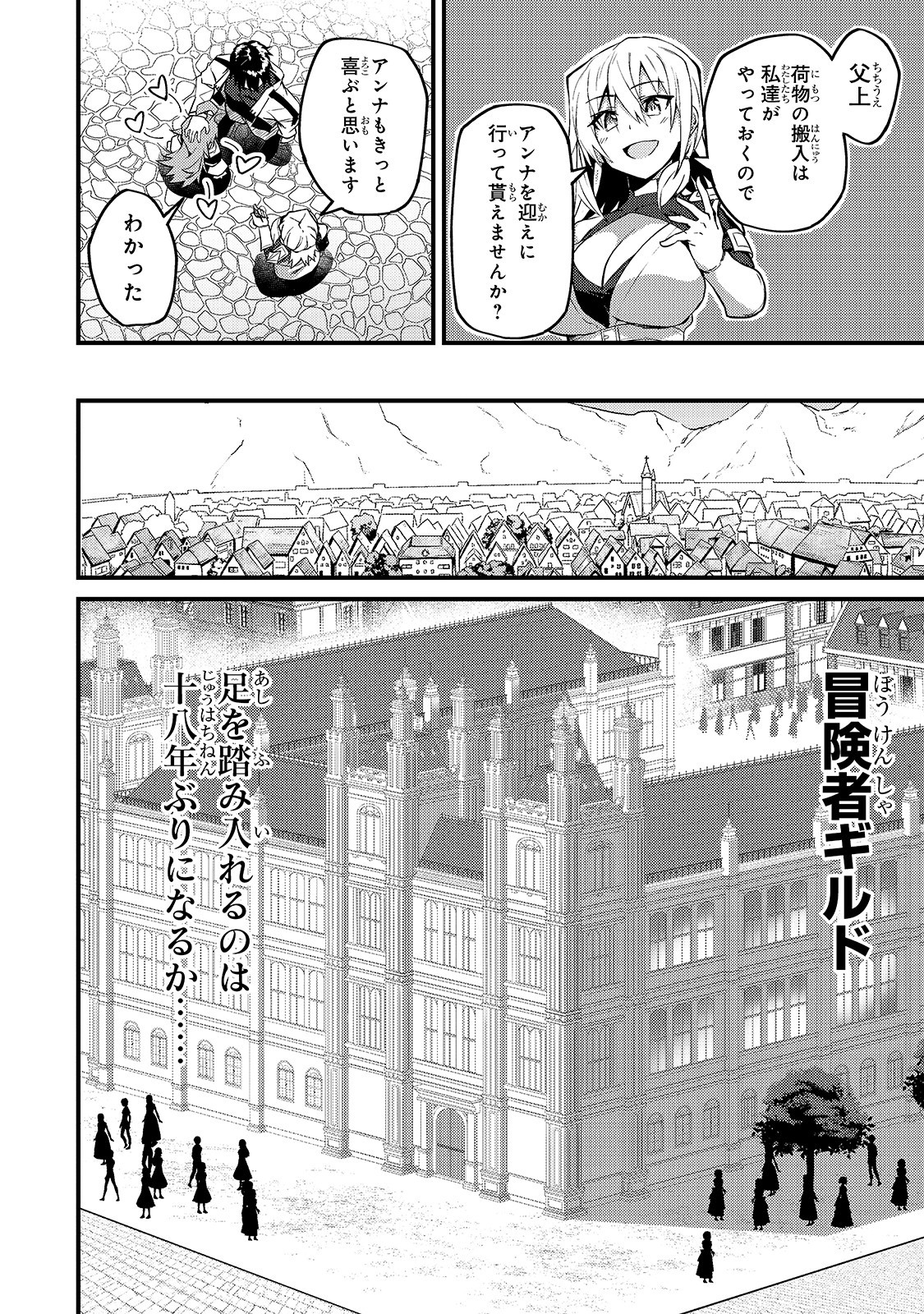 S-Rank Boukensha de Aru Ore no Musume-tachi wa Juudo no Father-con deshita Chap 8 - Next Chap 9