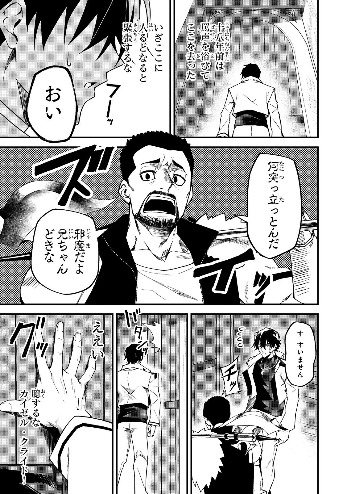 S-Rank Boukensha de Aru Ore no Musume-tachi wa Juudo no Father-con deshita Chap 8 - Next Chap 9