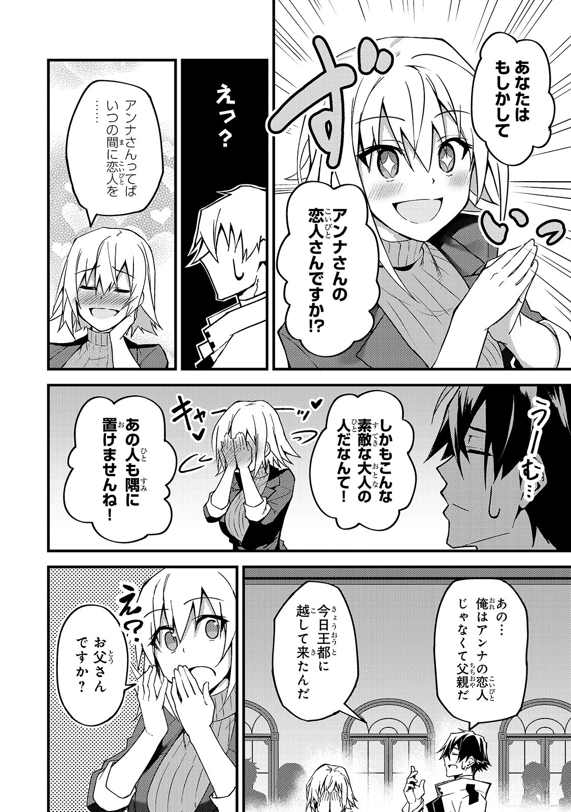 S-Rank Boukensha de Aru Ore no Musume-tachi wa Juudo no Father-con deshita Chap 8 - Next Chap 9