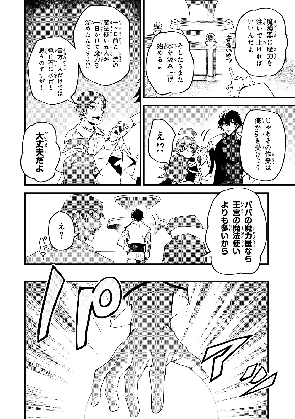 S-Rank Boukensha de Aru Ore no Musume-tachi wa Juudo no Father-con deshita Chap 8 - Next Chap 9