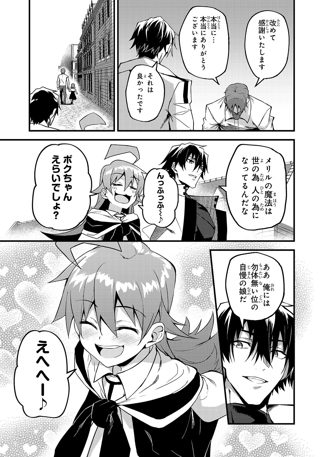 S-Rank Boukensha de Aru Ore no Musume-tachi wa Juudo no Father-con deshita Chap 8 - Next Chap 9