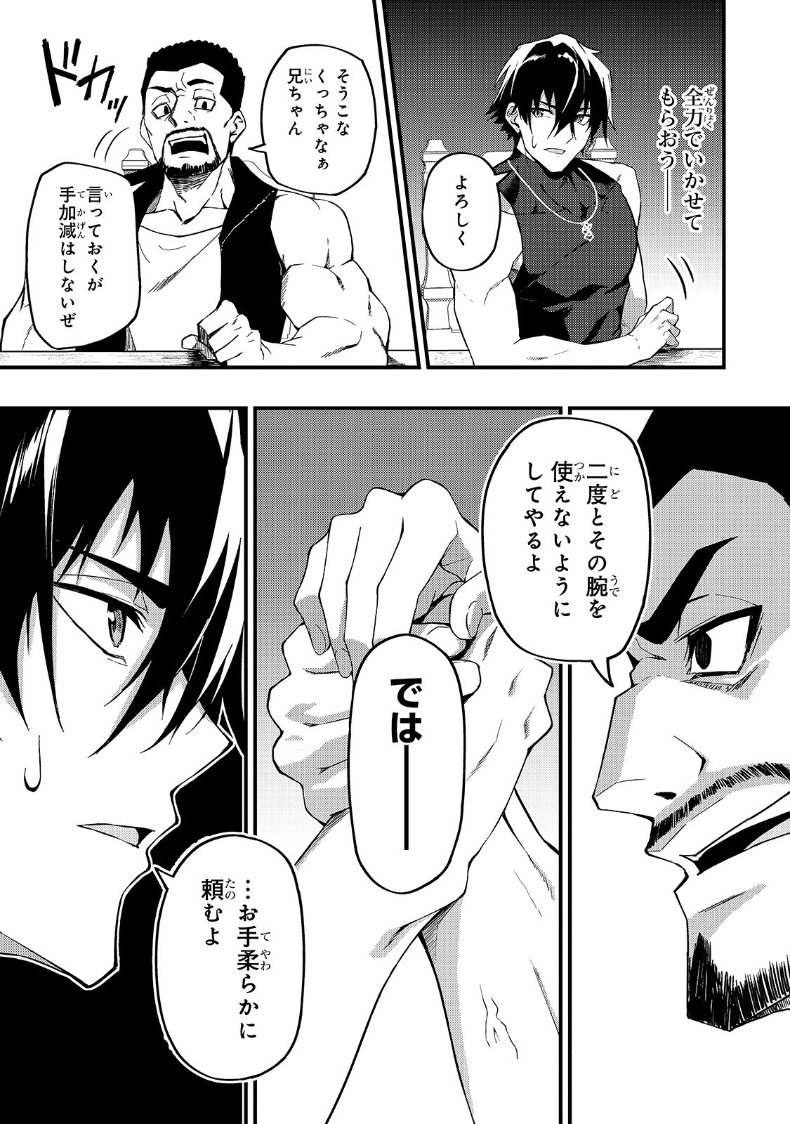 S-Rank Boukensha de Aru Ore no Musume-tachi wa Juudo no Father-con deshita Chap 8 - Next Chap 9