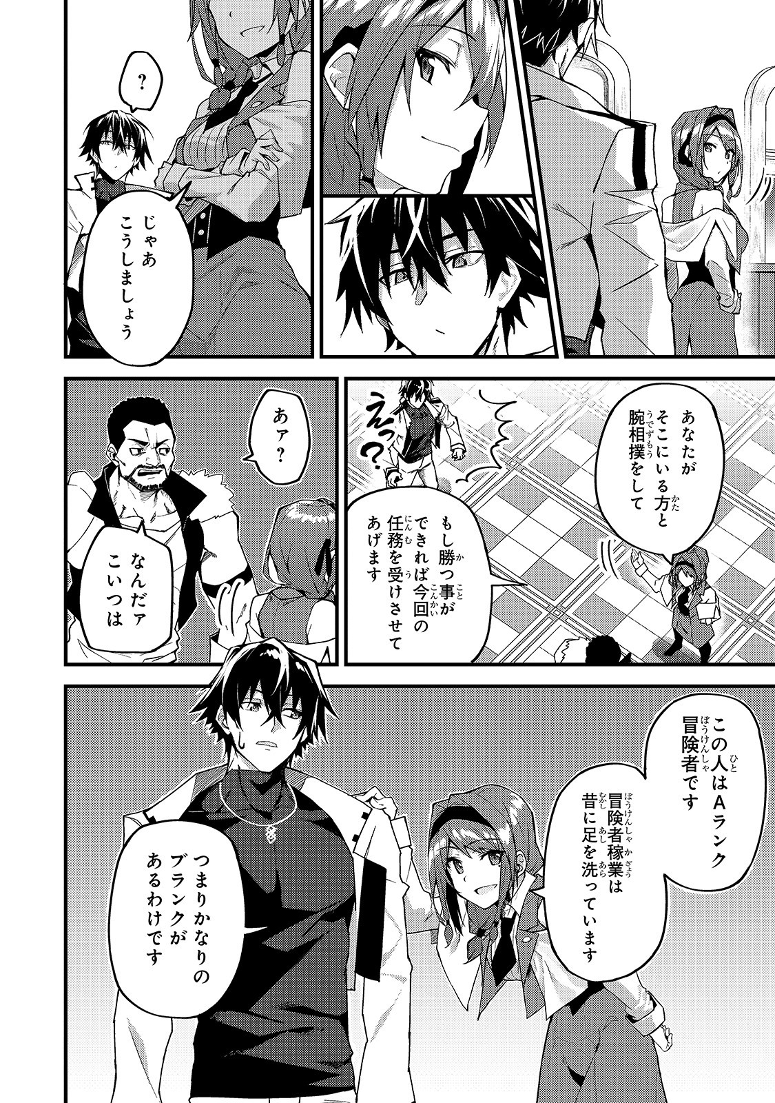 S-Rank Boukensha de Aru Ore no Musume-tachi wa Juudo no Father-con deshita Chap 8 - Next Chap 9