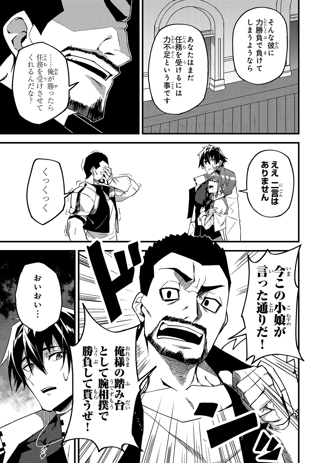 S-Rank Boukensha de Aru Ore no Musume-tachi wa Juudo no Father-con deshita Chap 8 - Next Chap 9