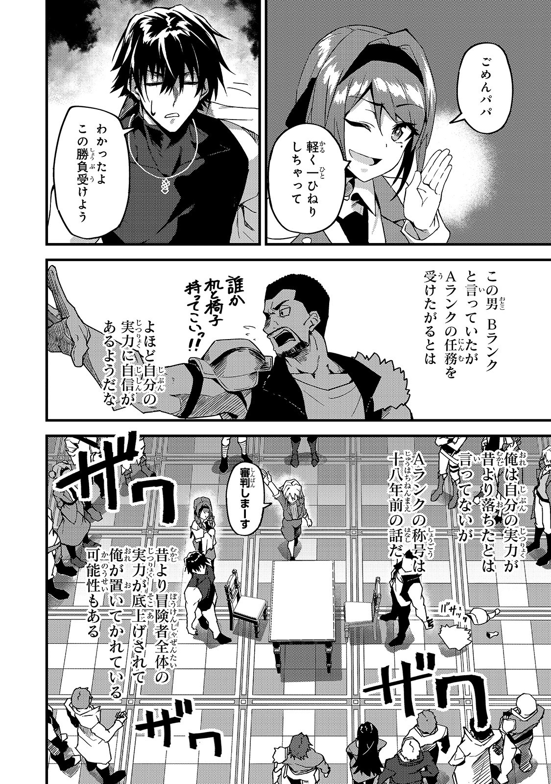 S-Rank Boukensha de Aru Ore no Musume-tachi wa Juudo no Father-con deshita Chap 8 - Next Chap 9