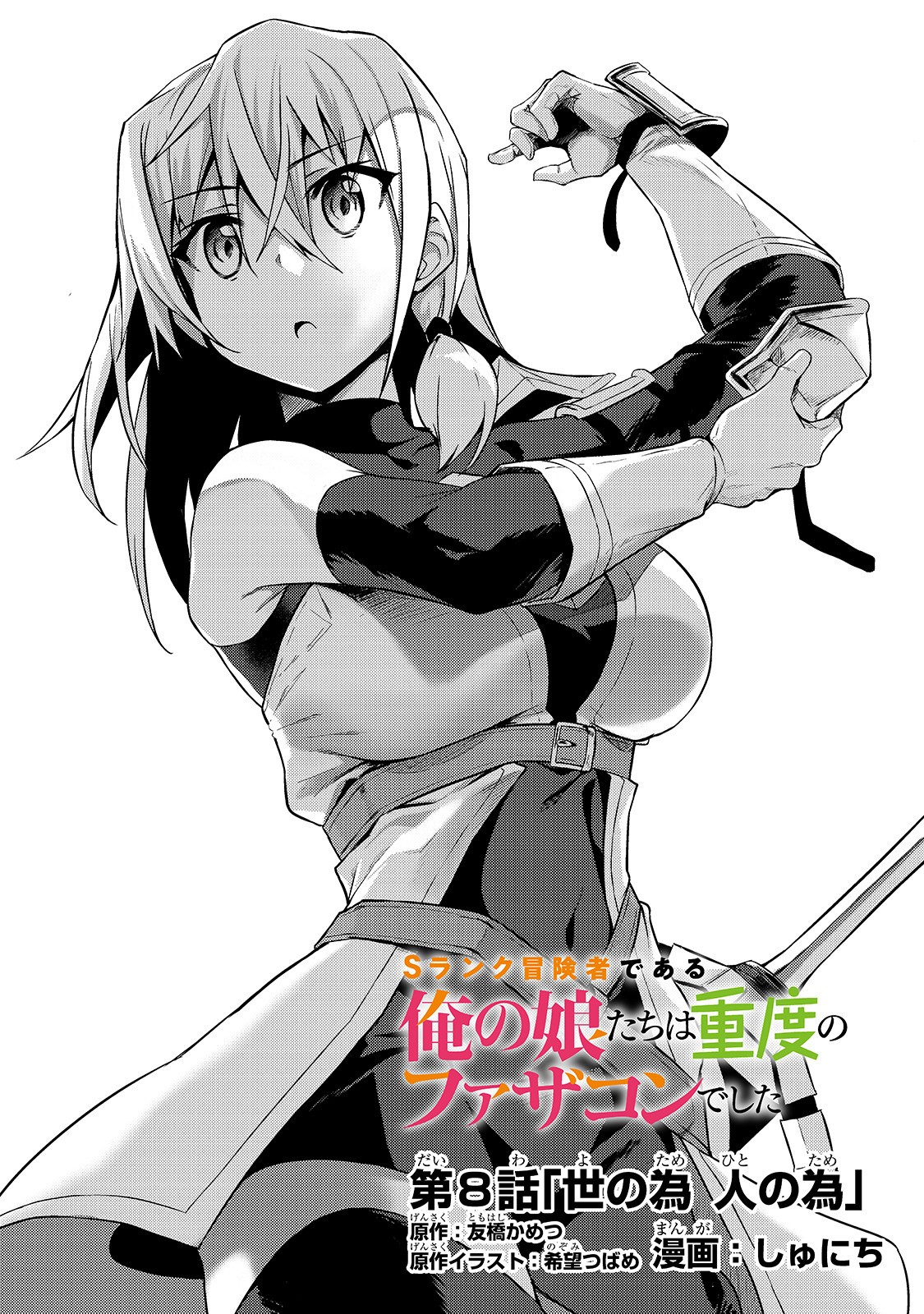 S-Rank Boukensha de Aru Ore no Musume-tachi wa Juudo no Father-con deshita Chap 8 - Next Chap 9